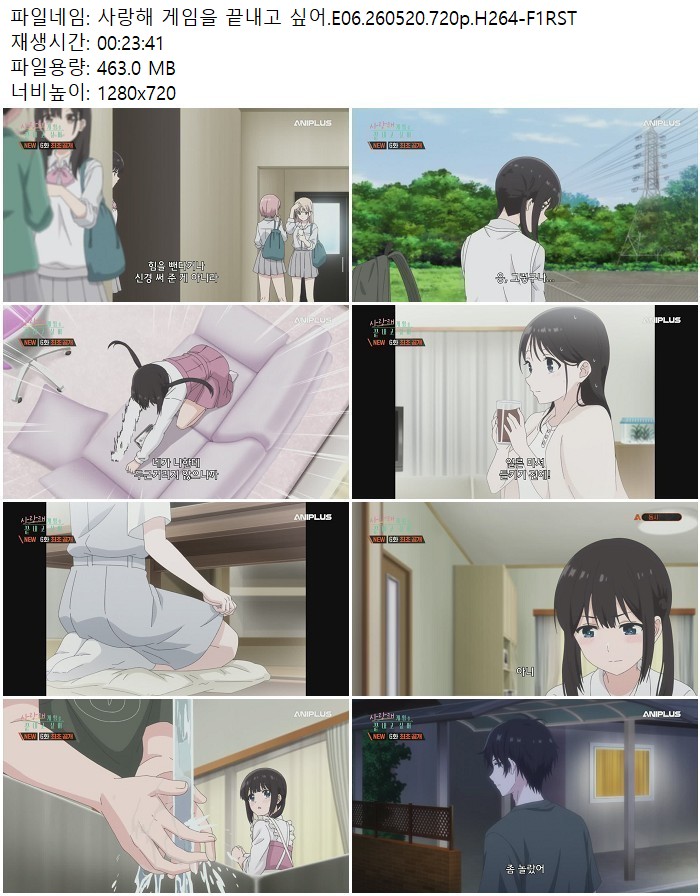 사랑해 게임을 끝내고 싶어.E06.260520.720p.H264