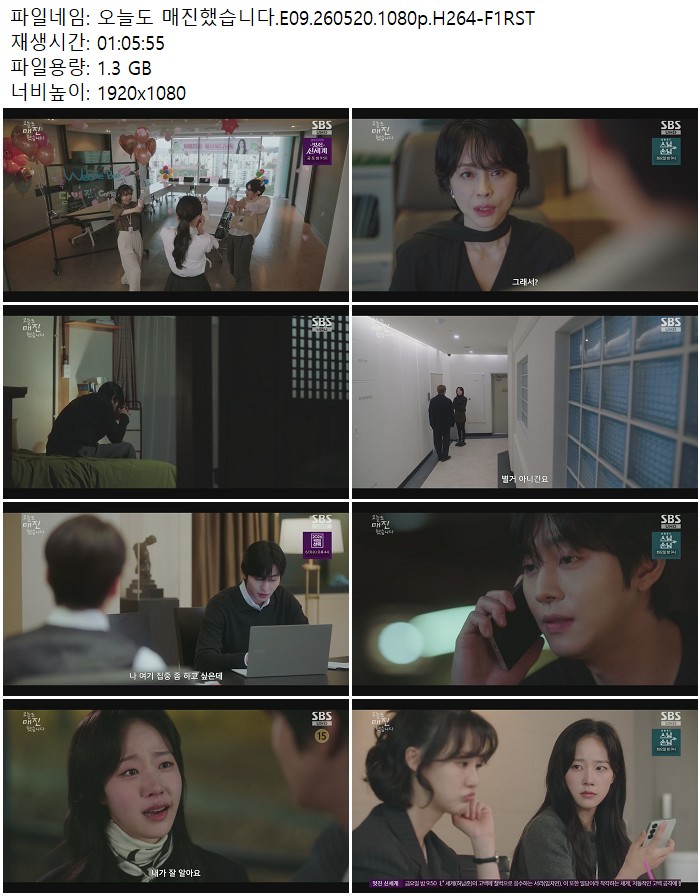 오늘도 매진했습니다.E09.260520.1080p.H264