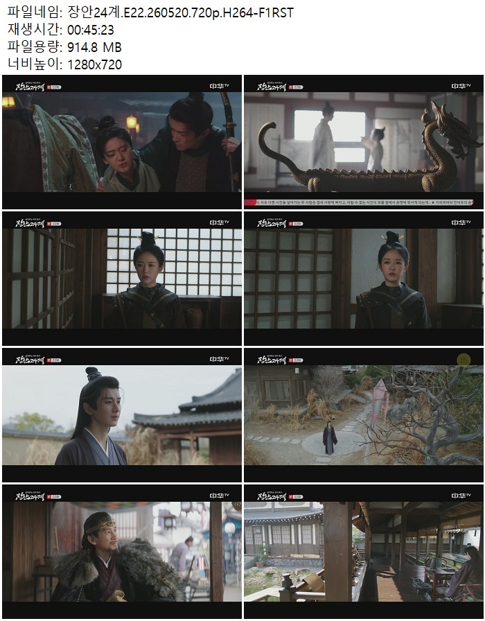 장안24계.E22.260520.720p.H264
