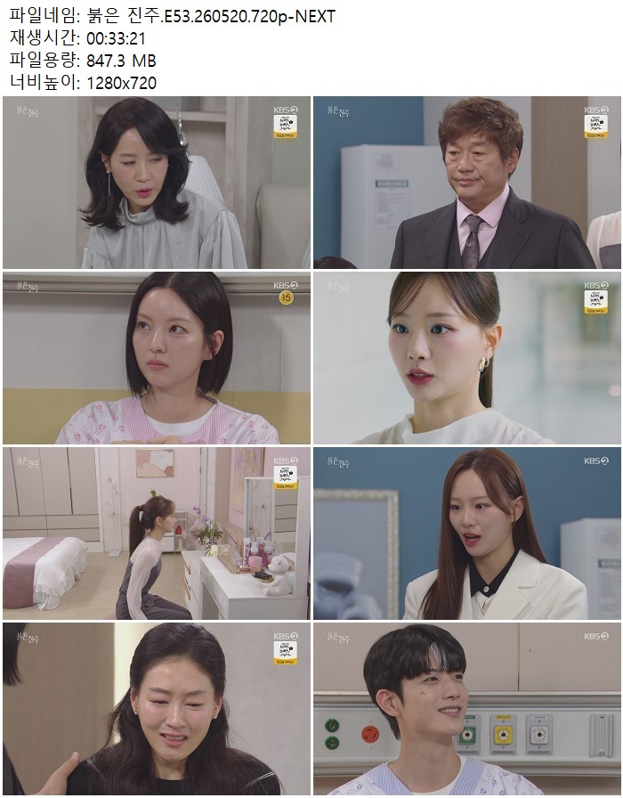 붉은 진주.E53.260520.720p-NEXT