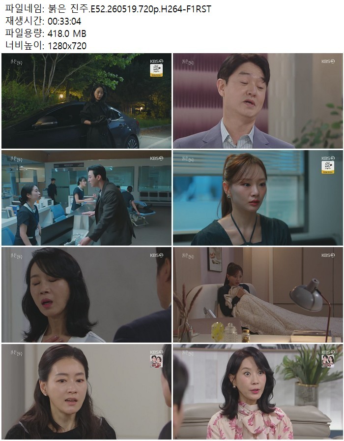 붉은 진주.E52.260519.720p.H264
