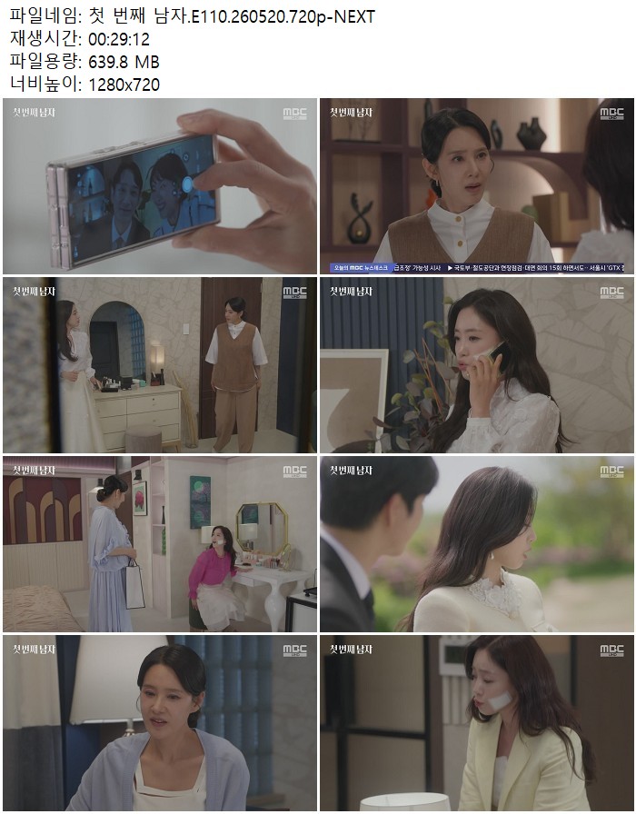 첫 번째 남자.E110.260520.720p-NEXT