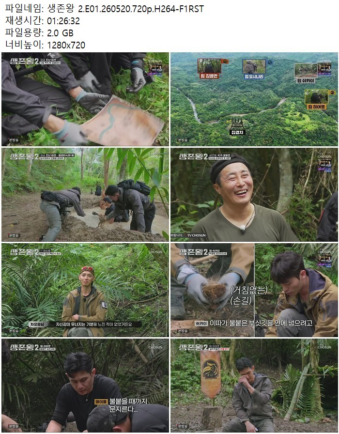 생존왕 2.E01.260520.720p.H264