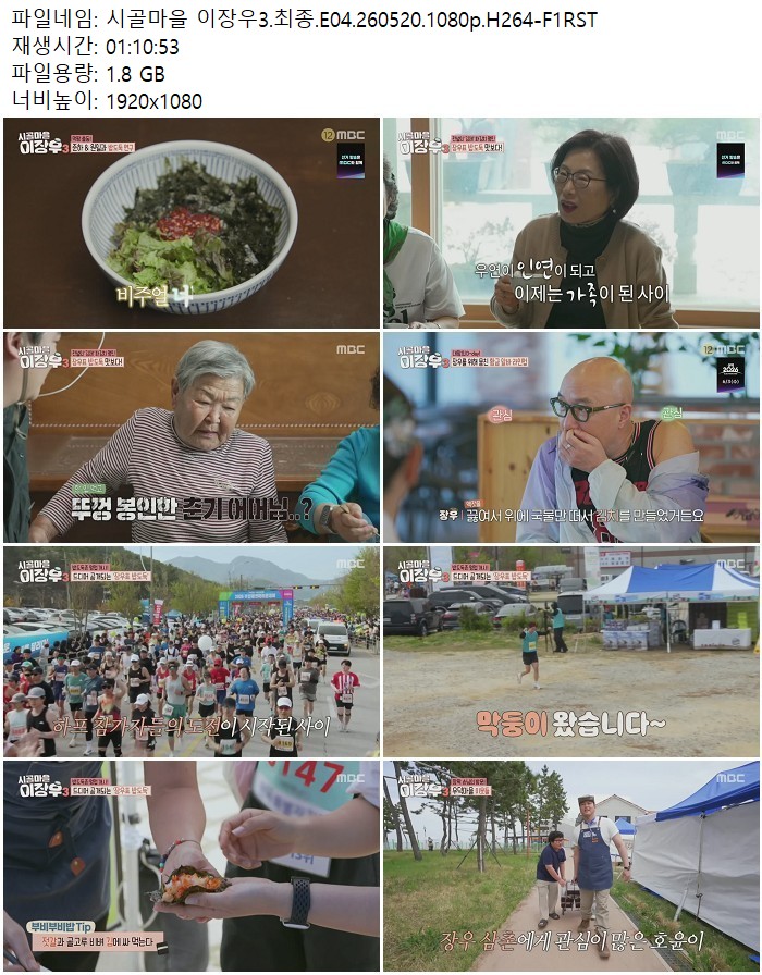 시골마을 이장우3.최종.E04.260520.1080p.H264 05.20