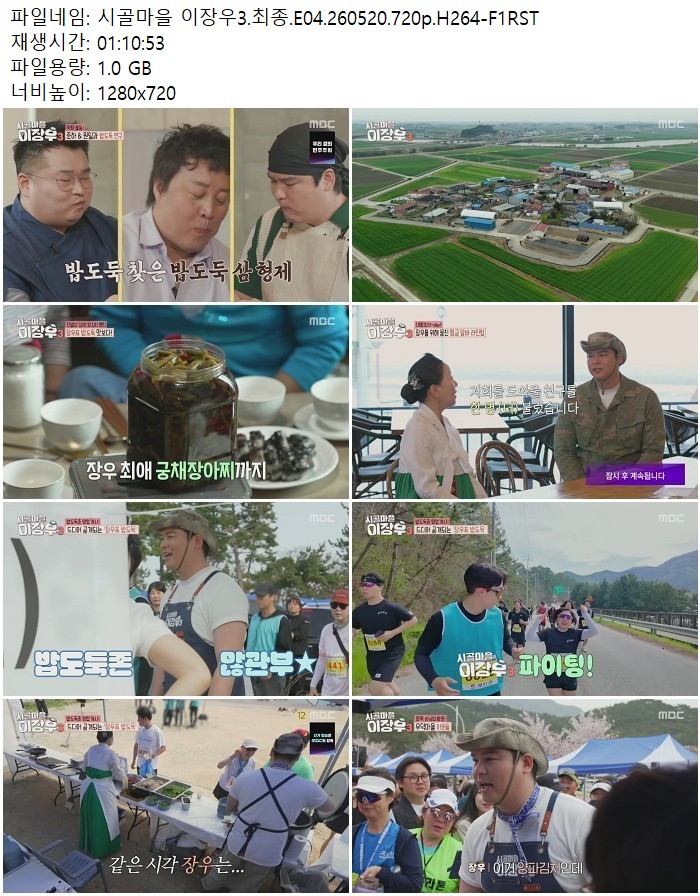 시골마을 이장우3.최종.E04.260520.720p.H264 05.20