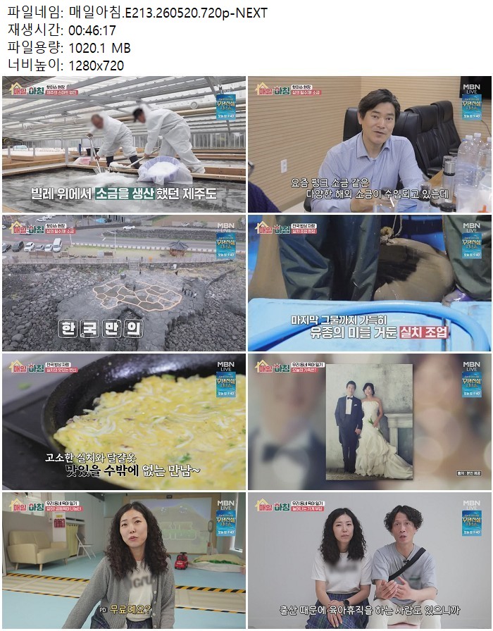 매일아침.E213.260520.720p-NEXT 05.20