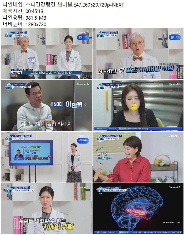 스타건강랭킹 넘버원.E47.260520.720p-NEXT 05.20
