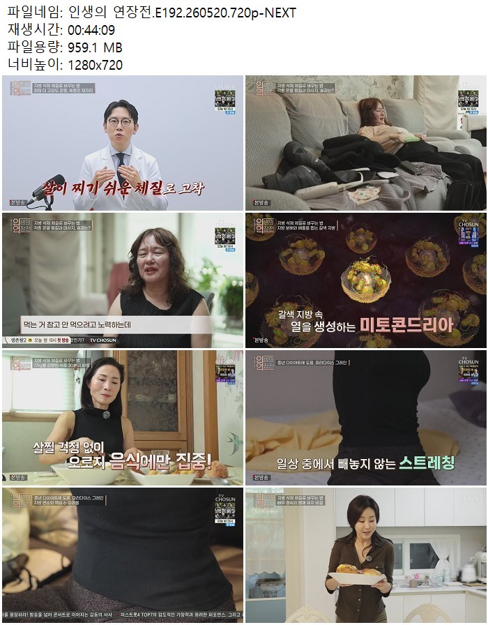 인생의 연장전.E192.260520.720p-NEXT 05.20