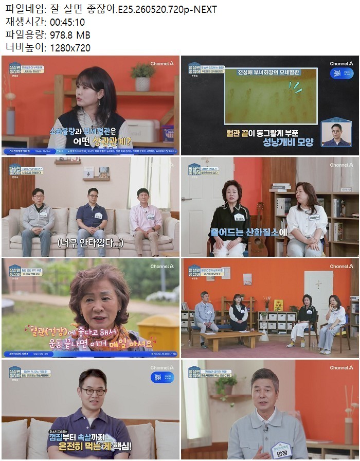 잘 살면 좋잖아.E25.260520.720p-NEXT 05.20