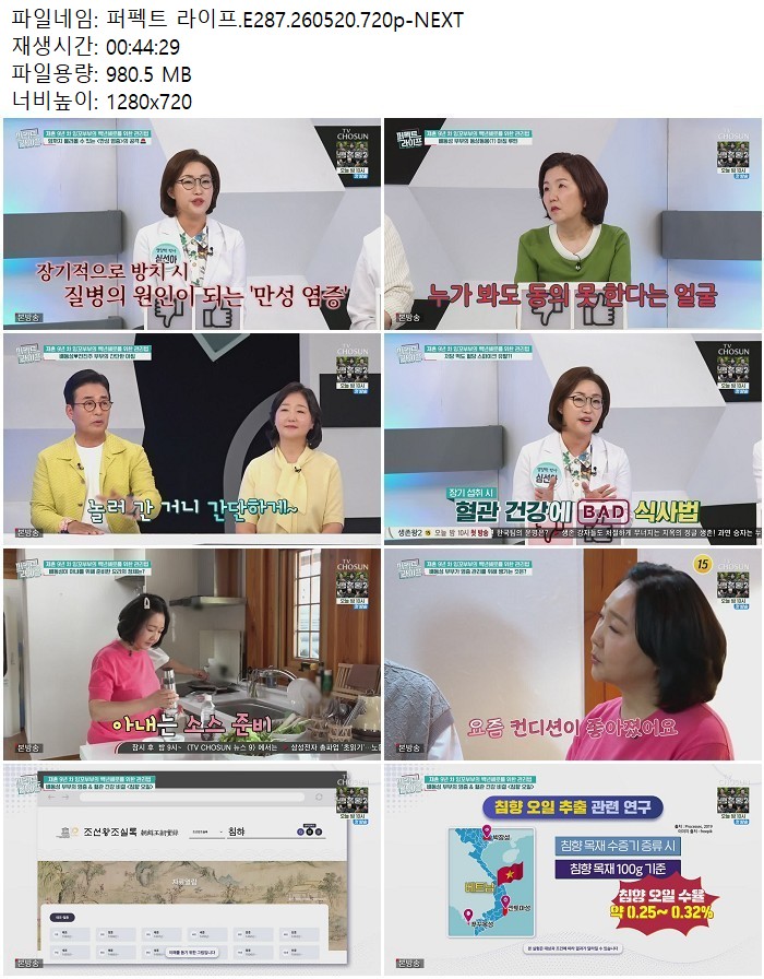 퍼펙트 라이프.E287.260520.720p-NEXT 05.20