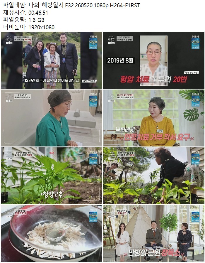 나의 해방일지.E32.260520.1080p.H264 05.20