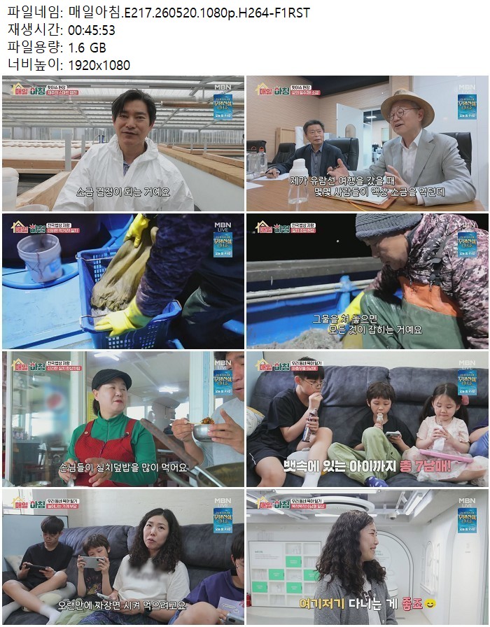 매일아침.E217.260520.1080p.H264 05.20