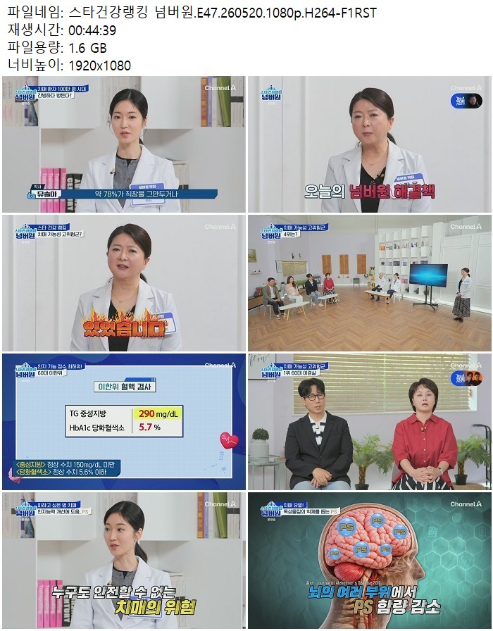 스타건강랭킹 넘버원.E47.260520.1080p.H264 05.20