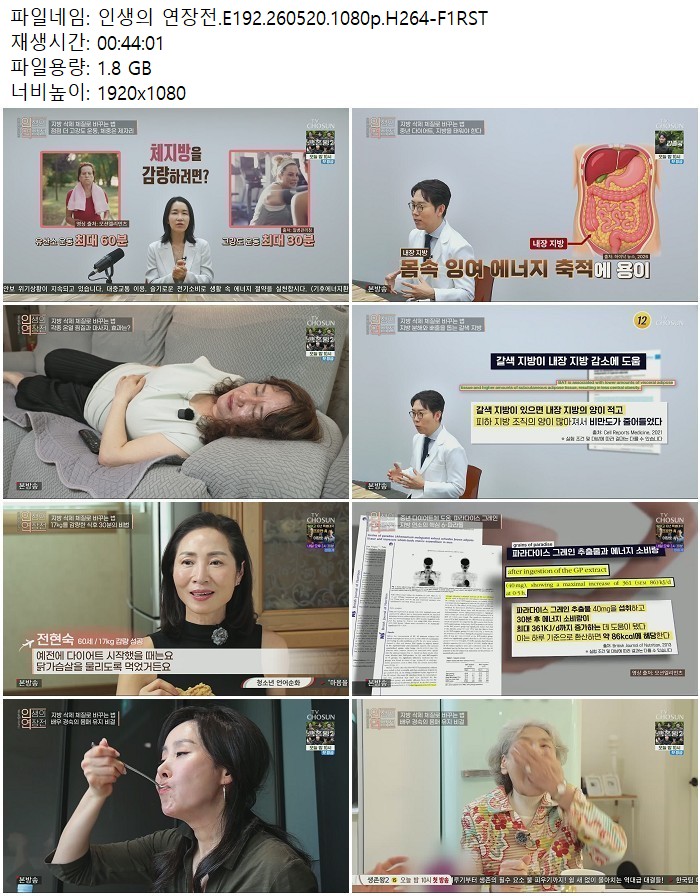 인생의 연장전.E192.260520.1080p.H264 05.20