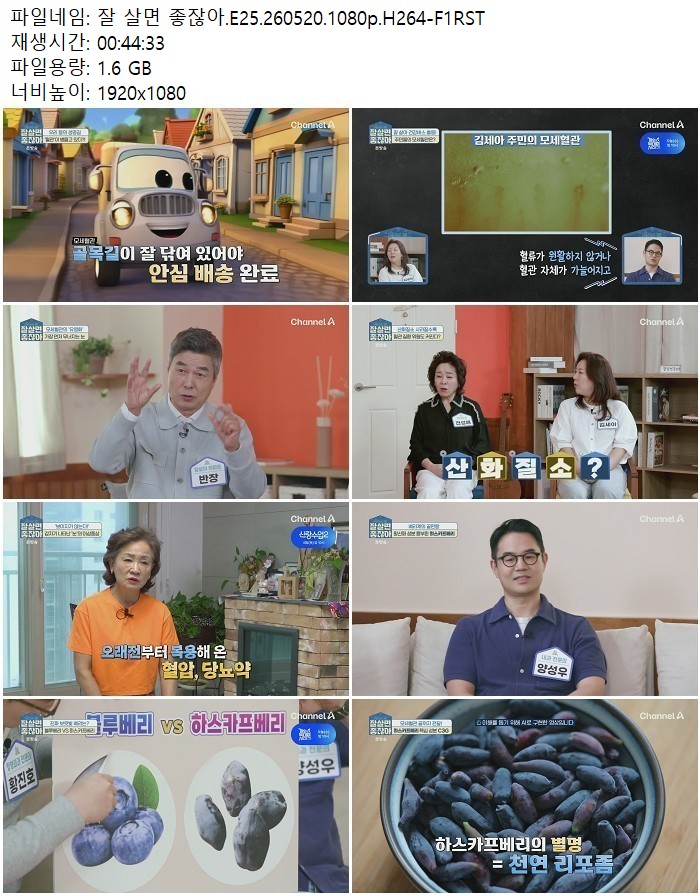 잘 살면 좋잖아.E25.260520.1080p.H264 05.20