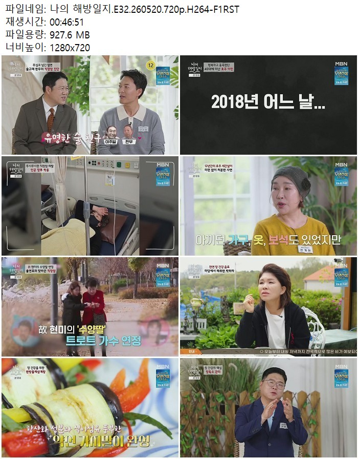 나의 해방일지.E32.260520.720p.H264 05.20
