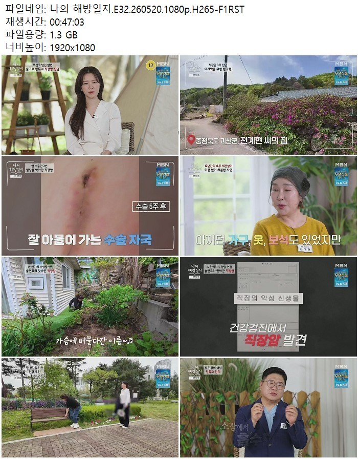 나의 해방일지.E32.260520.1080p.H265 05.20