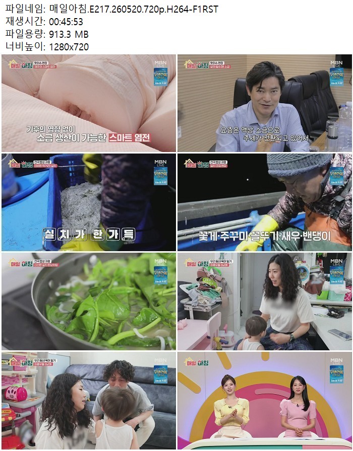 매일아침.E217.260520.720p.H264 05.20