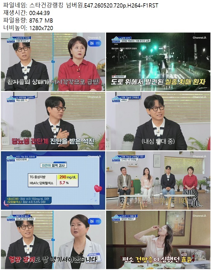 스타건강랭킹 넘버원.E47.260520.720p.H264 05.20
