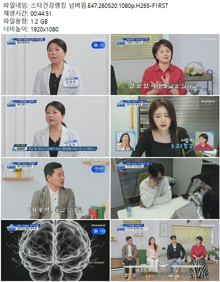 스타건강랭킹 넘버원.E47.260520.1080p.H265 05.20