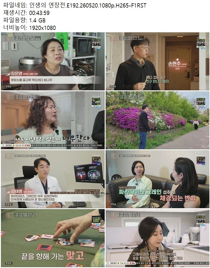 인생의 연장전.E192.260520.1080p.H265 05.20