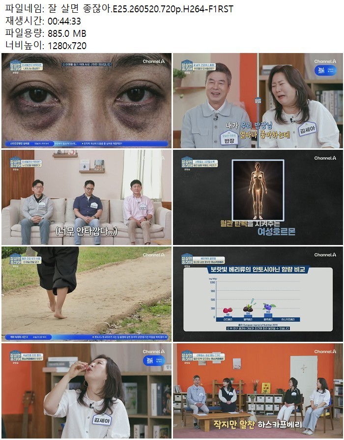 잘 살면 좋잖아.E25.260520.720p.H264 05.20