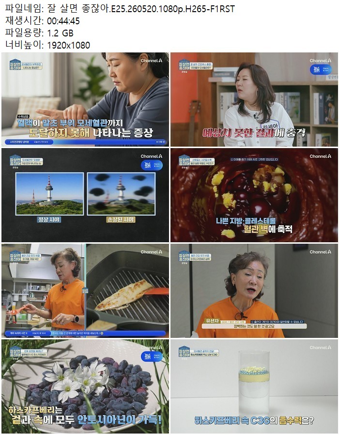잘 살면 좋잖아.E25.260520.1080p.H265 05.20