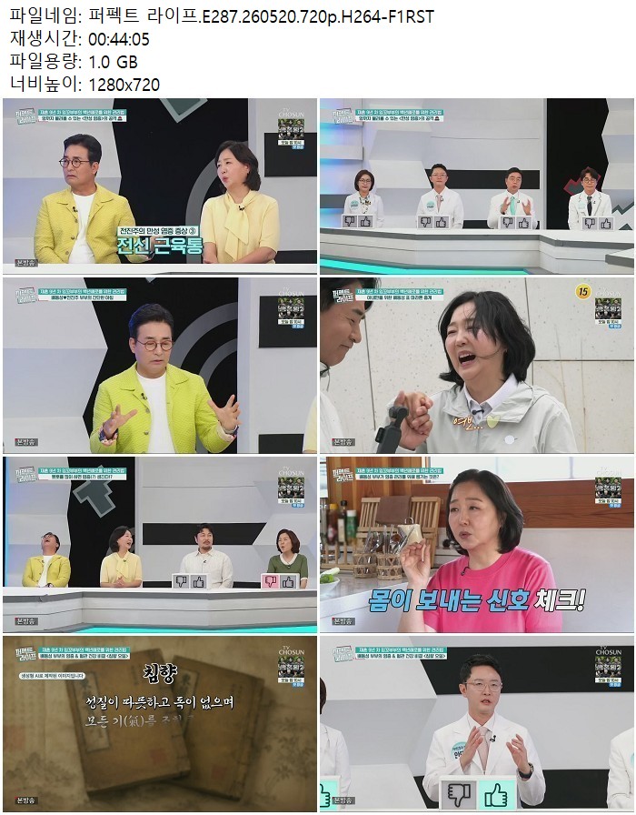 퍼펙트 라이프.E287.260520.720p.H264 05.20
