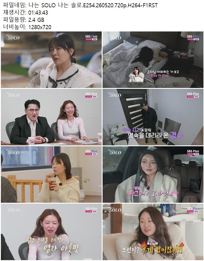 나는 SOLO 나는 솔로.E254.260520.720p.H264