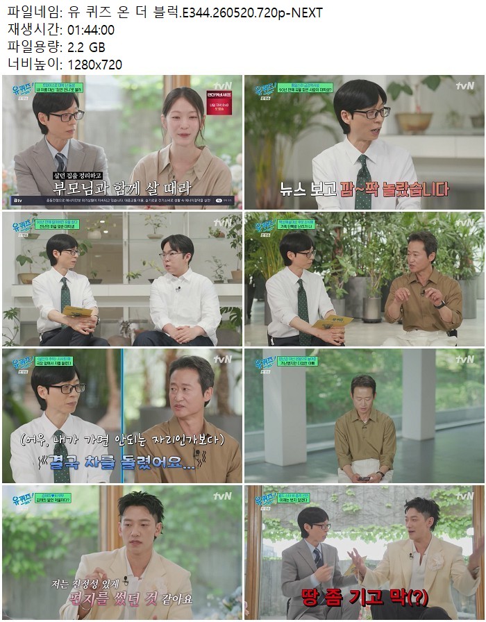 유 퀴즈 온 더 블럭.E344.260520.720p-NEXT