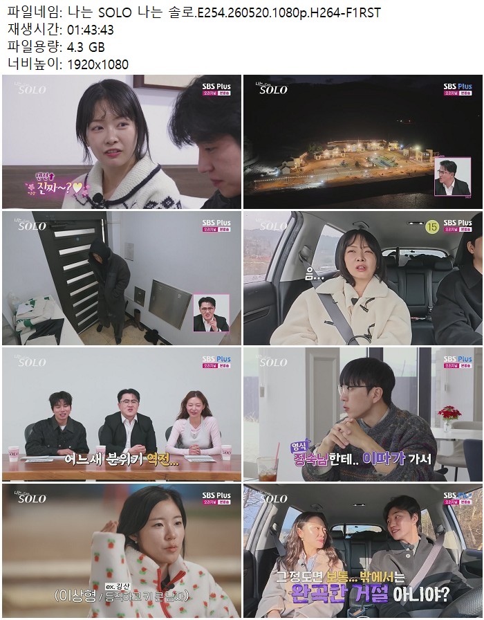 나는 SOLO 나는 솔로.E254.260520.1080p.H264