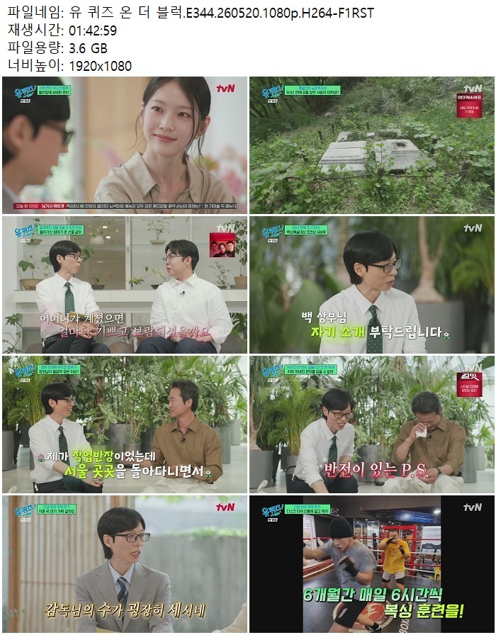 유 퀴즈 온 더 블럭.E344.260520.1080p.H264