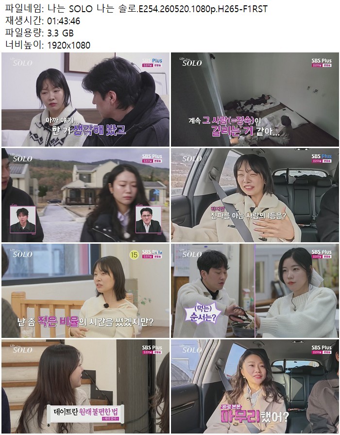 나는 SOLO 나는 솔로.E254.260520.1080p.H265