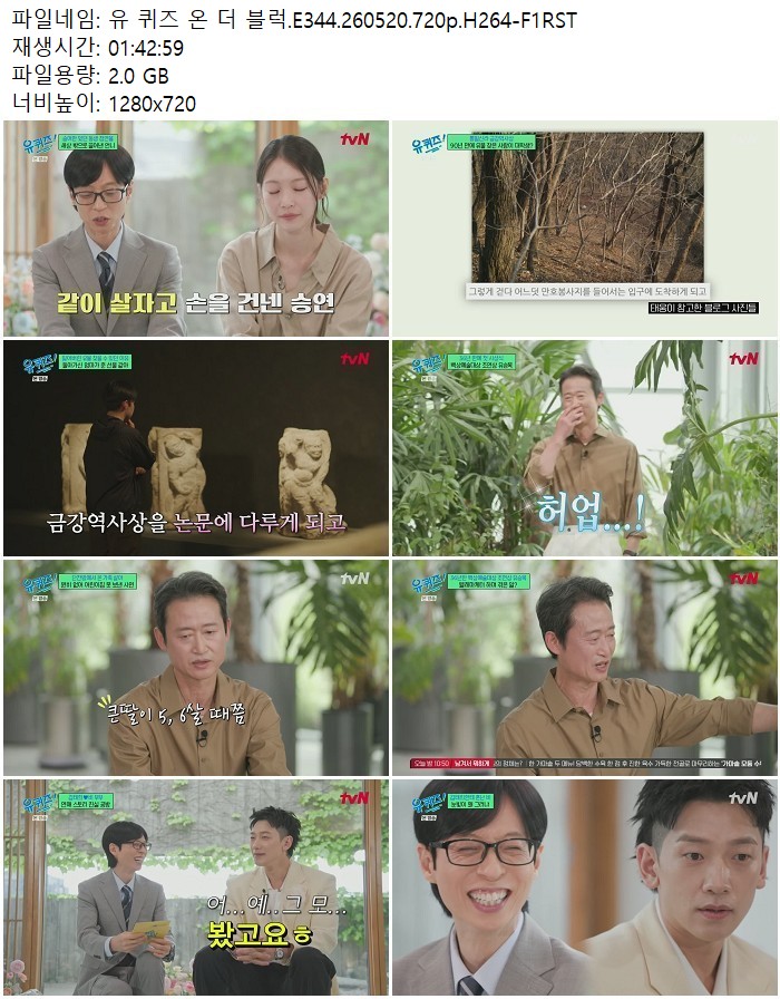 유 퀴즈 온 더 블럭.E344.260520.720p.H264