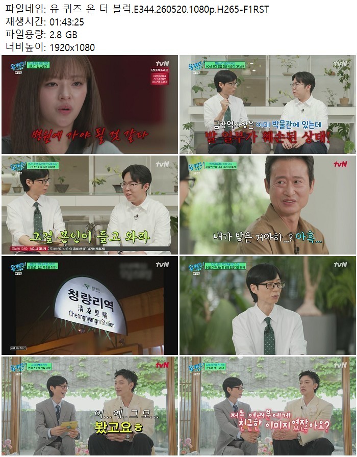 유 퀴즈 온 더 블럭.E344.260520.1080p.H265