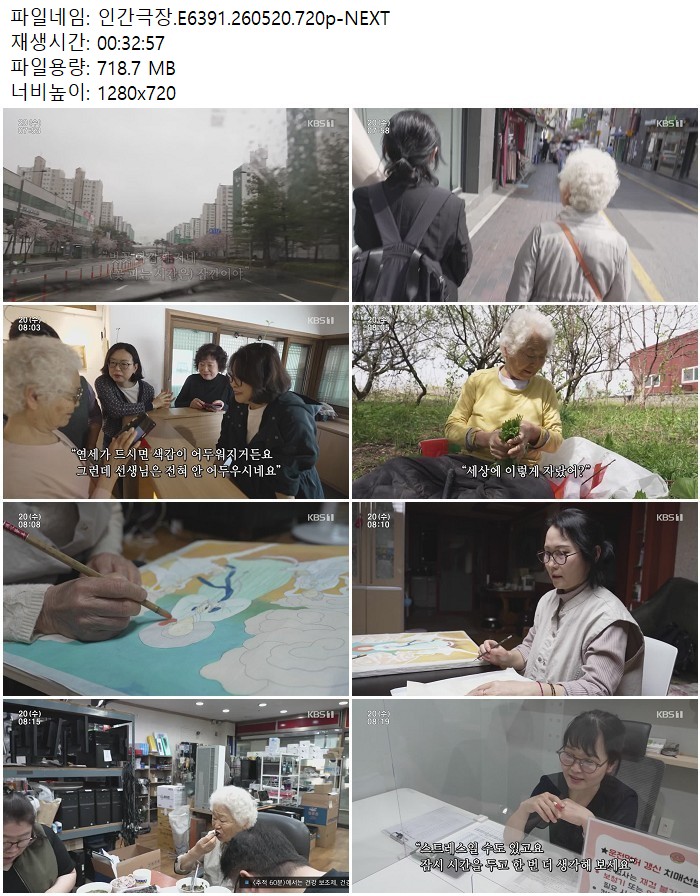 인간극장.E6391.260520.720p-NEXT