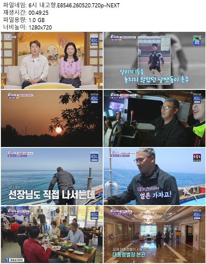 6시 내고향.E8546.260520.720p-NEXT