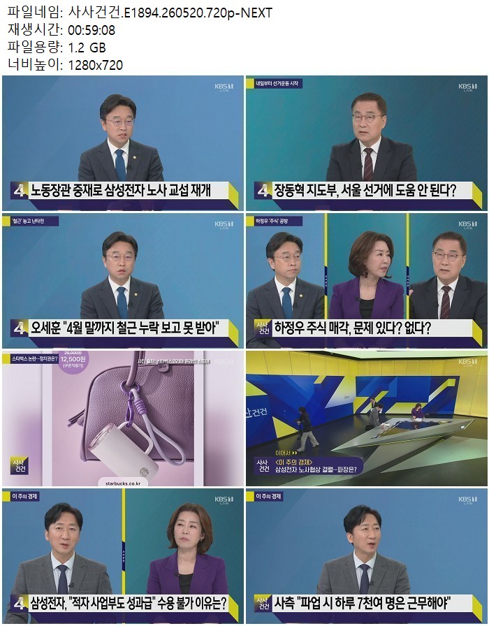 사사건건.E1894.260520.720p-NEXT