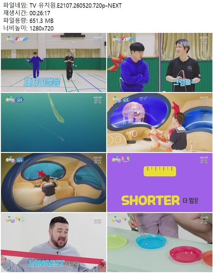TV 유치원.E2107.260520.720p-NEXT