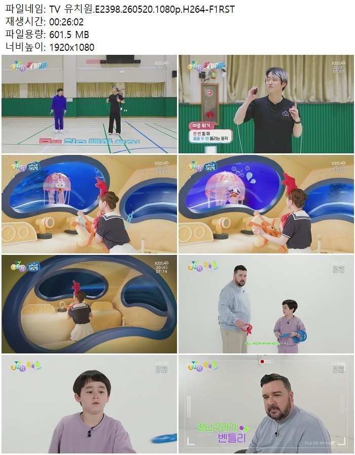 TV 유치원.E2398.260520.1080p.H264
