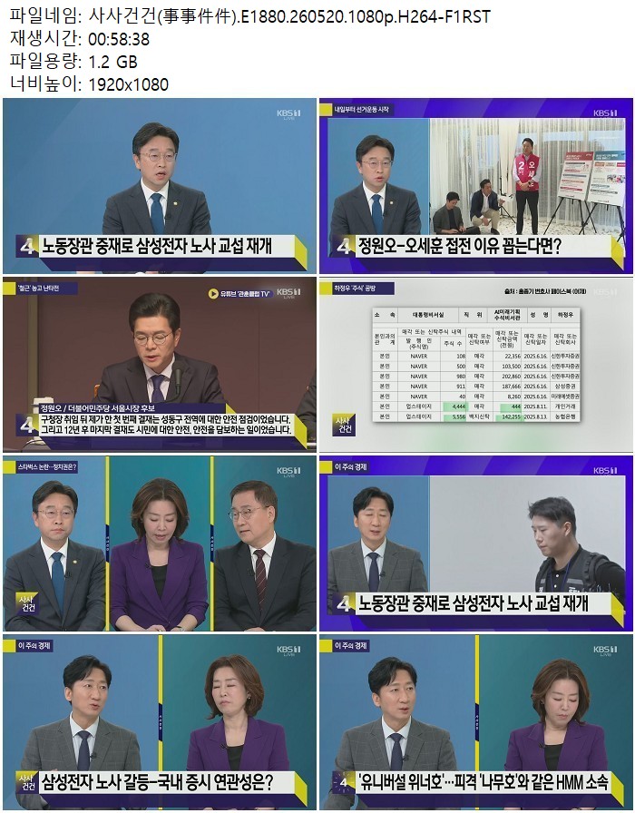 사사건건(事事件件).E1880.260520.1080p.H264