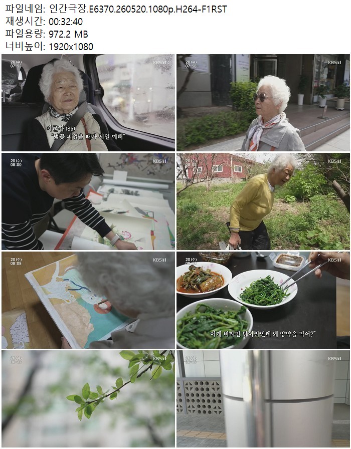 인간극장.E6370.260520.1080p.H264