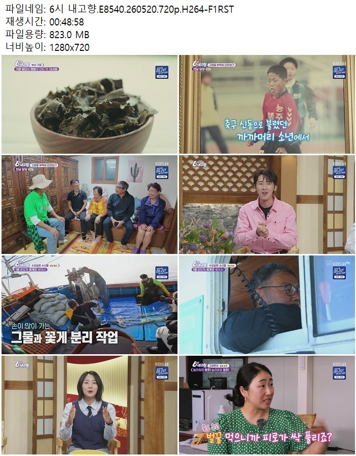 6시 내고향.E8540.260520.720p.H264
