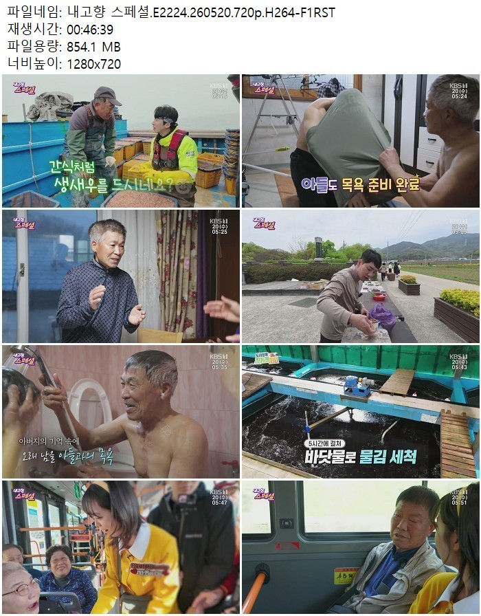 내고향 스페셜.E2224.260520.720p.H264