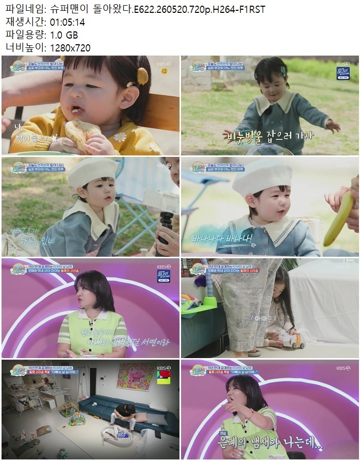 슈퍼맨이 돌아왔다.E622.260520.720p.H264