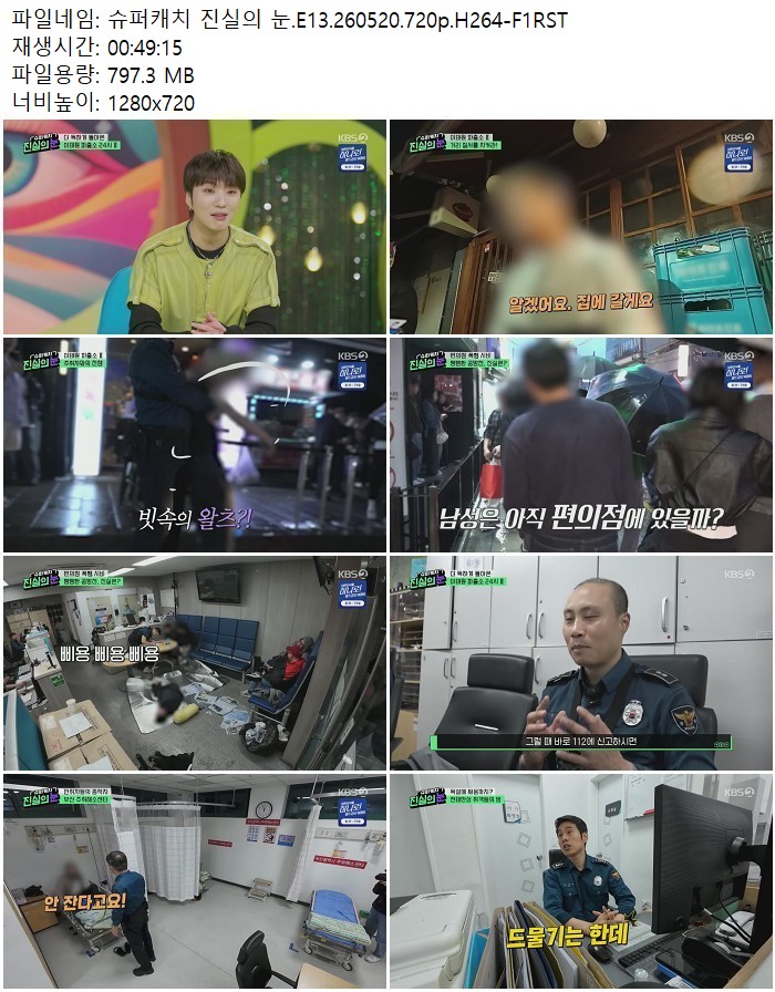 슈퍼캐치 진실의 눈.E13.260520.720p.H264