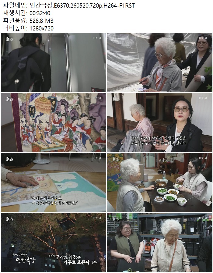 인간극장.E6370.260520.720p.H264