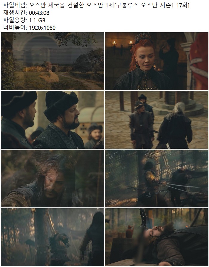 오스만 제국을 건설한 오스만 1세[쿠룰루스 오스만 시즌1 17화]