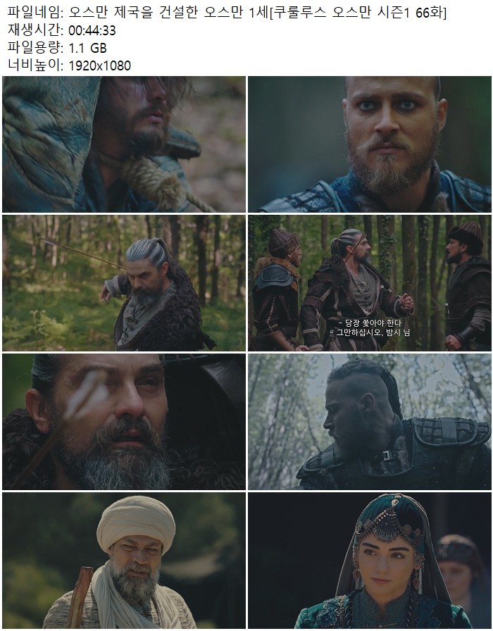 오스만 제국을 건설한 오스만 1세[쿠룰루스 오스만 시즌1 66화]