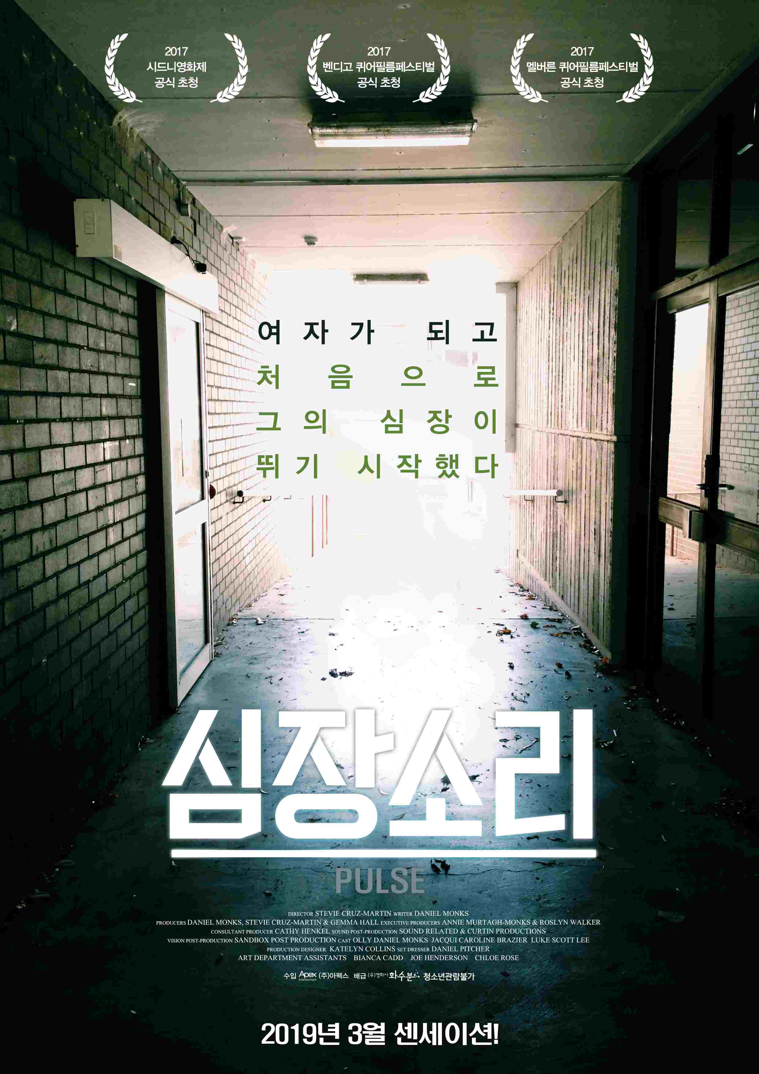 여자가 되고 처음으로 [심장소리] 그의 심장이 뛰었다